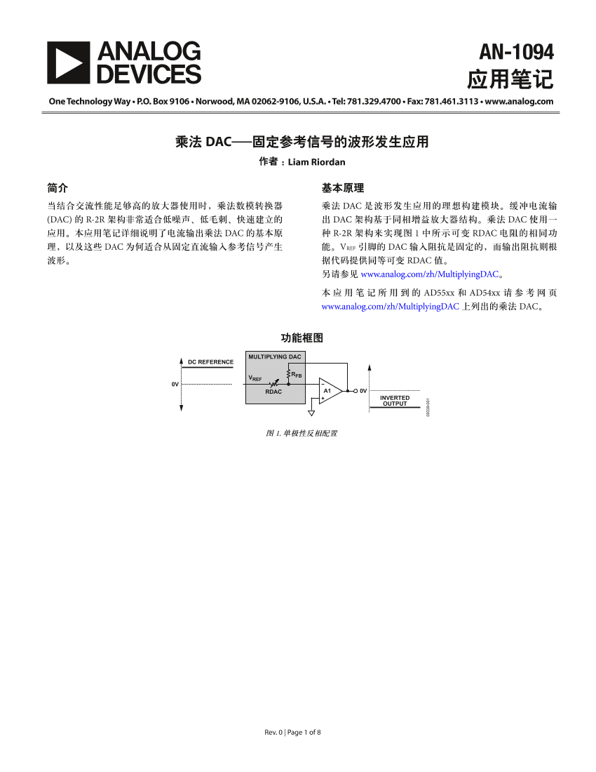 乘法 DAC—固定参考信号的波形发生应用_cn乘法 DAC—固定参考信号的波形发生应用_cn_1.png